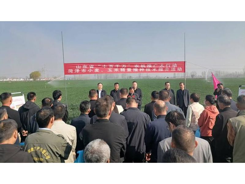山東省“十百千萬(wàn)”農機推廣大行動(dòng) 菏澤市小麥玉米精量播種技術(shù)推介活動(dòng)在山東奧龍舉辦